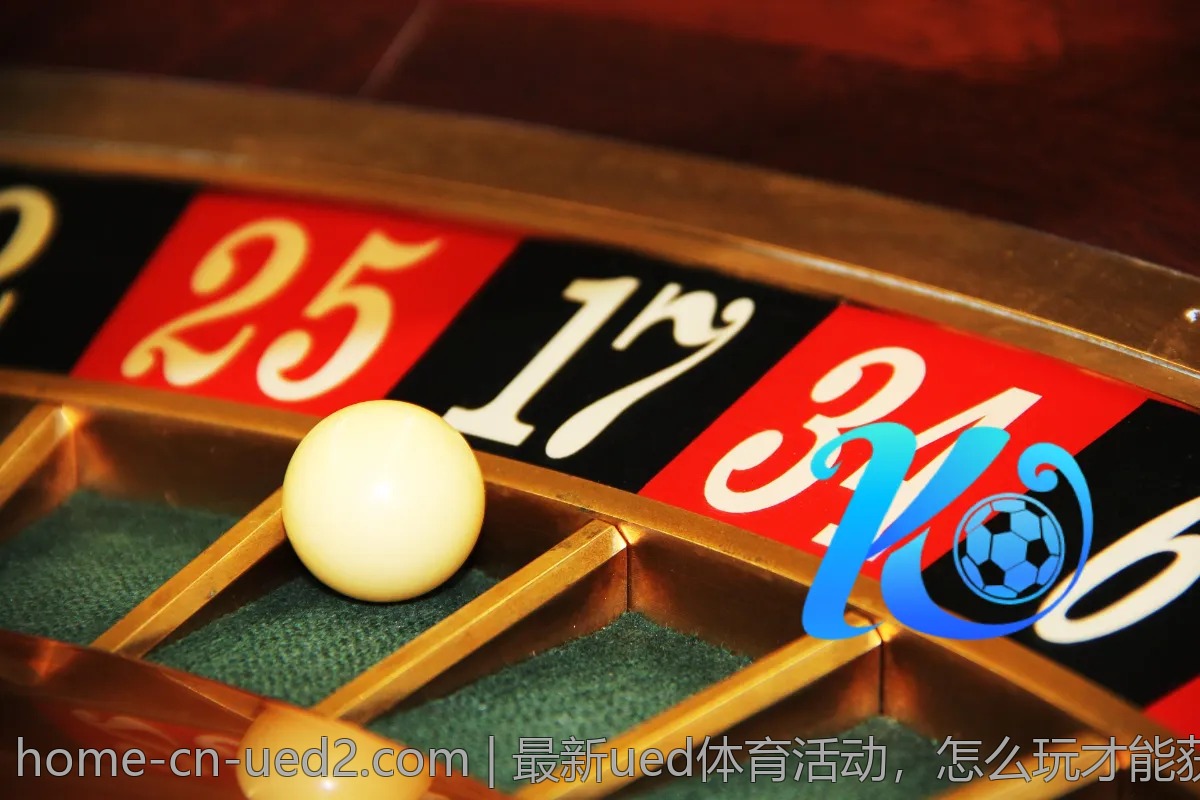 最新ued体育活动,怎么玩才能获得更多奖励?