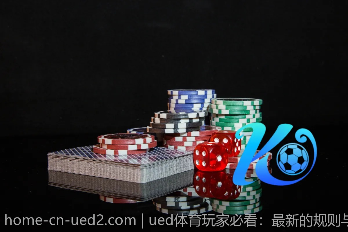 ued体育玩家必看:最新的规则与技巧分享