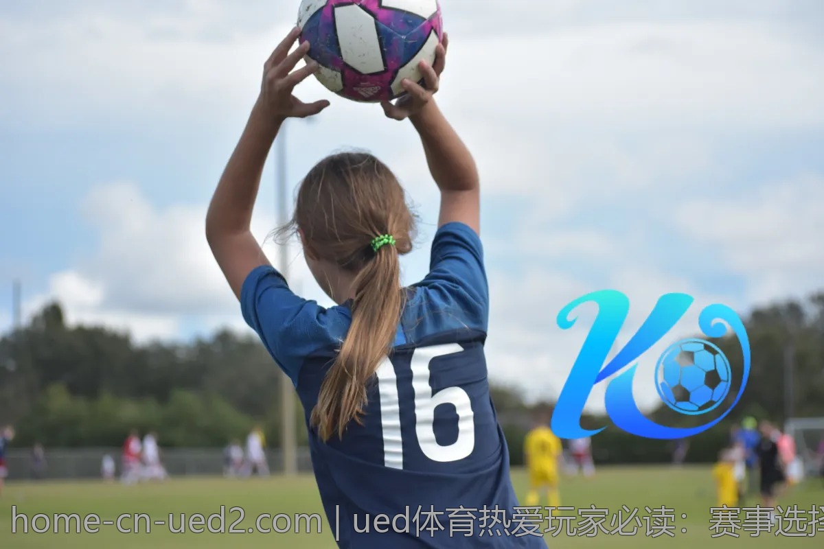 ued体育热爱玩家必读:赛事选择与投资心得