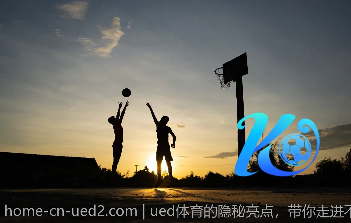 ued体育的隐秘亮点,带你走进不一样的世界